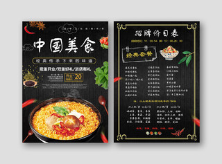 黑色经典简约酷中国美食炒菜快餐餐饮菜单正反面